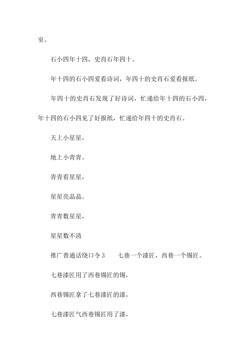 推广普通话绕口令_第2页