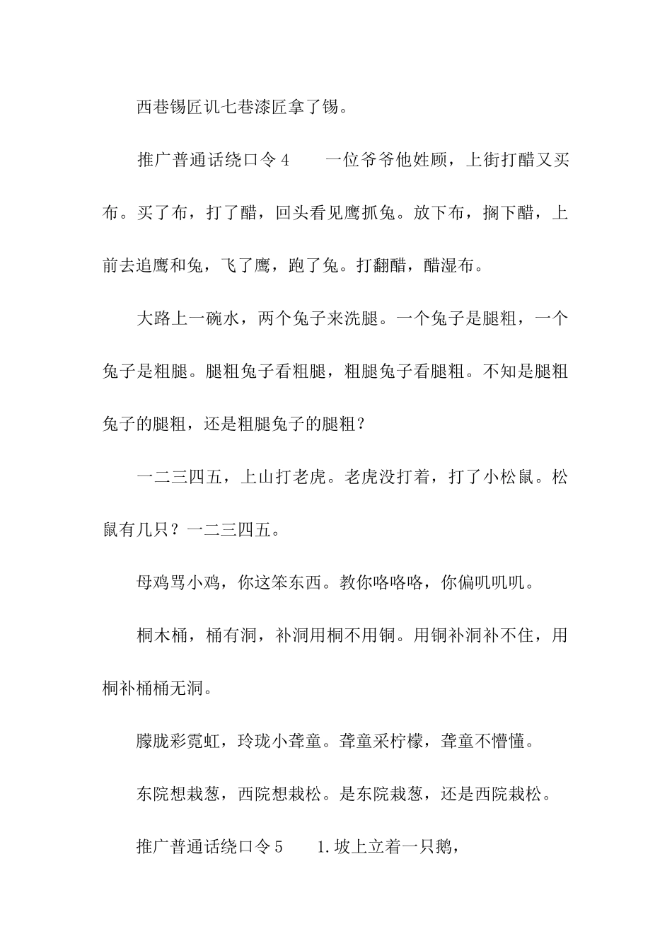 推广普通话绕口令_第3页