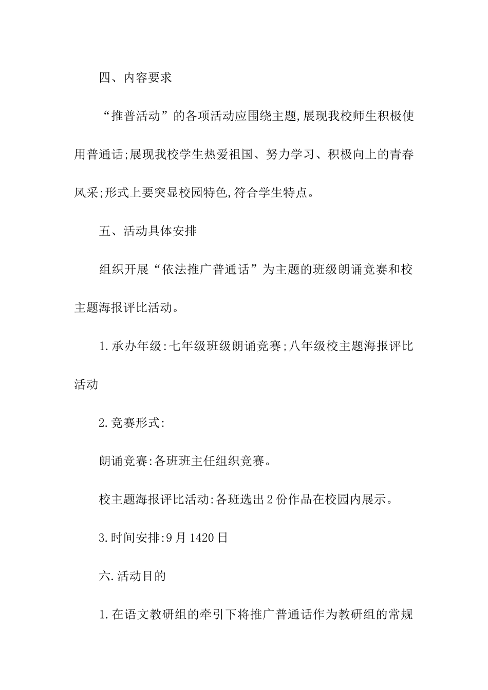 推广普通话活动策划方案_第2页