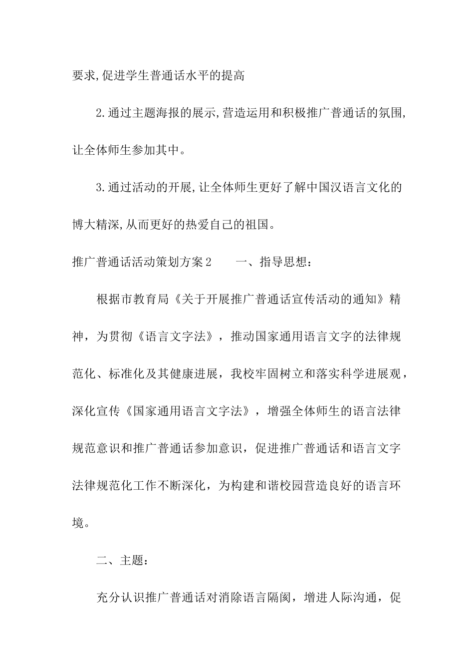 推广普通话活动策划方案_第3页