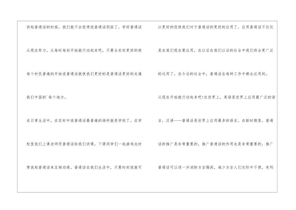 推广普通话手抄报花边设计大全_第2页