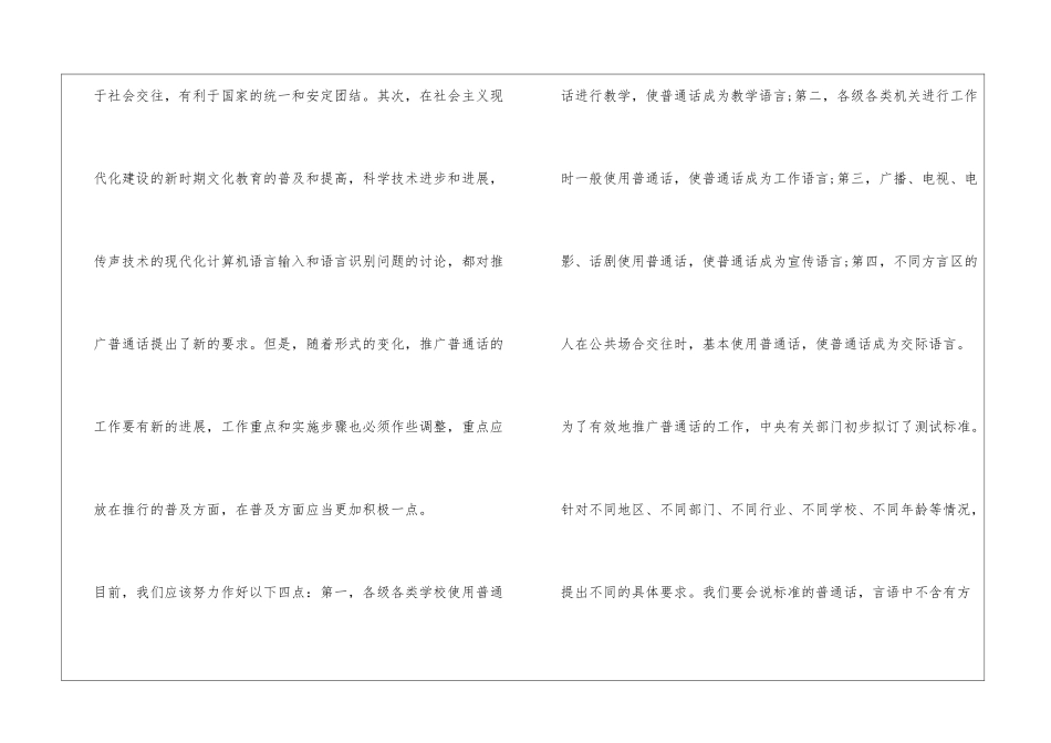 推广普通话手抄报花边设计大全_第3页