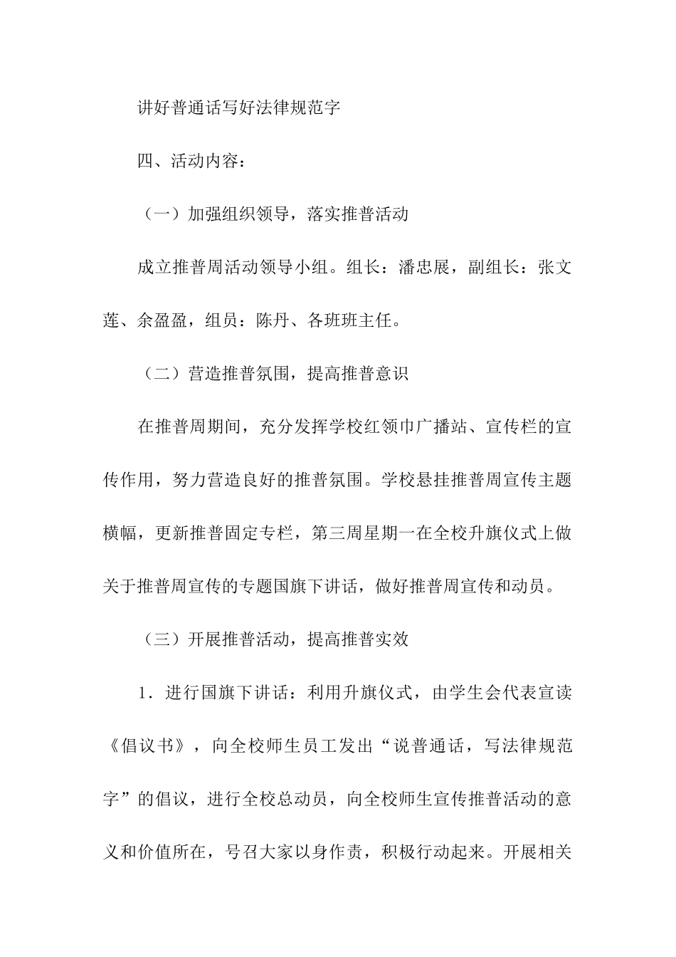 推广普通话宣传的活动方案_第2页