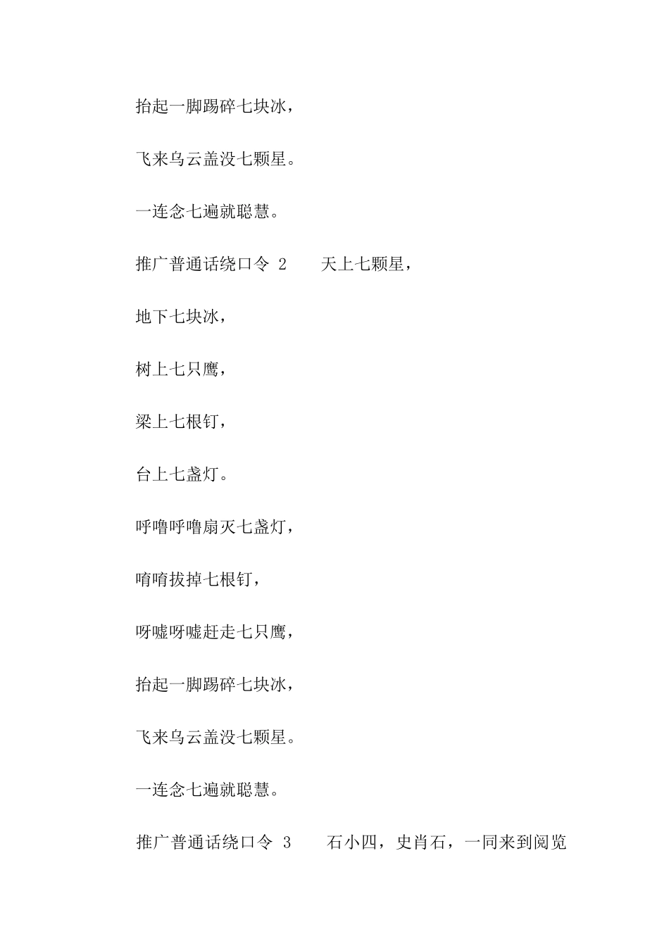 推广普通话的绕口令大全_第2页