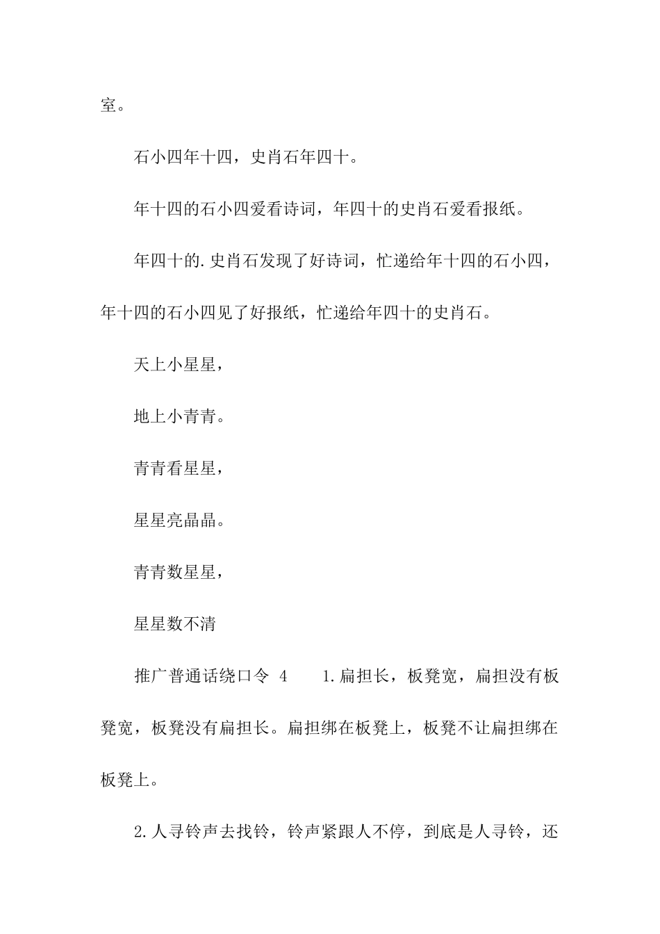 推广普通话的绕口令大全_第3页