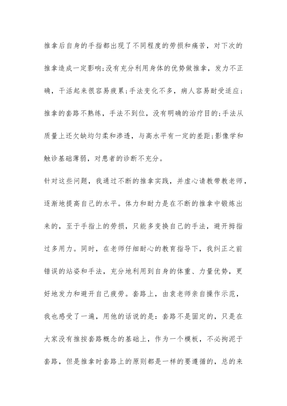 推拿科实习报告-_第2页