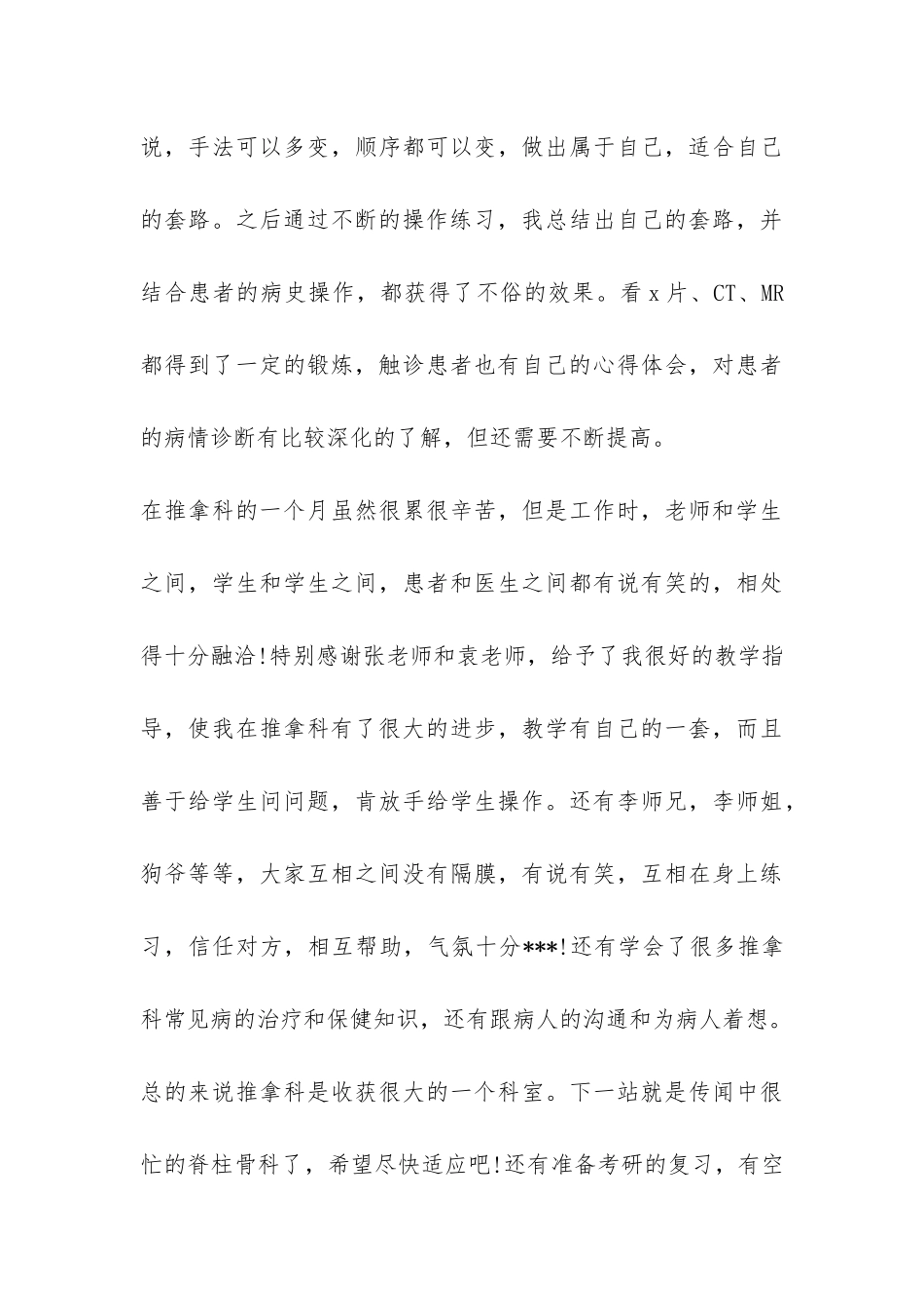 推拿科实习报告-_第3页