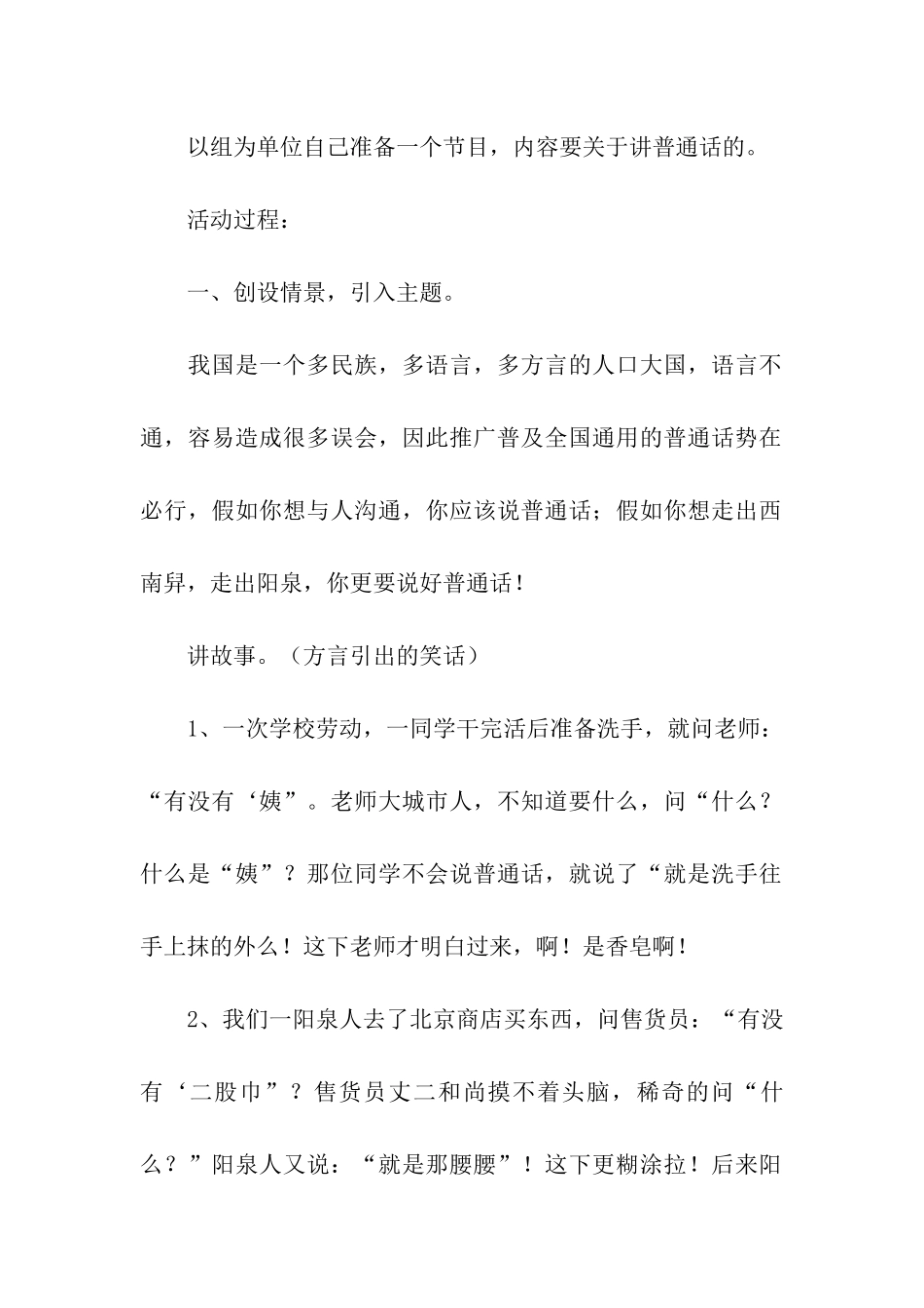 推普周主题的活动方案_第2页