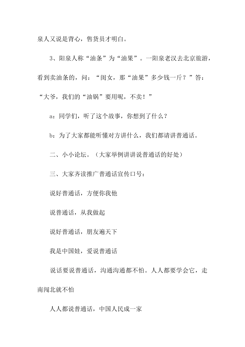 推普周主题的活动方案_第3页