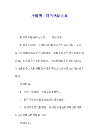 推普周主题的活动方案