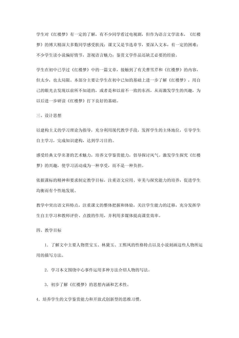 2012高中语文 3.7林黛玉进贾府教案 07鲁人版必修4_第2页