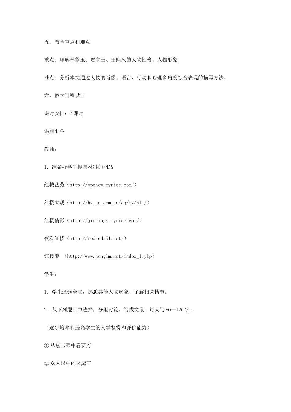 2012高中语文 3.7林黛玉进贾府教案 07鲁人版必修4_第3页