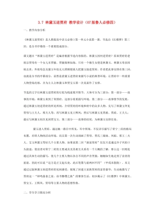 2012高中语文 3.7林黛玉进贾府教案 07鲁人版必修4