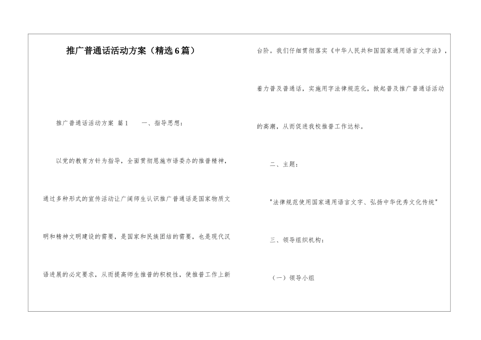 推广普通话活动方案_第1页