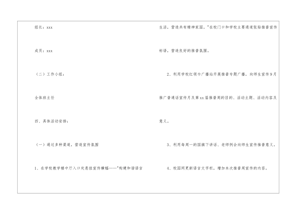推广普通话活动方案_第2页