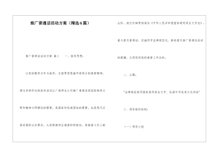 推广普通话活动方案