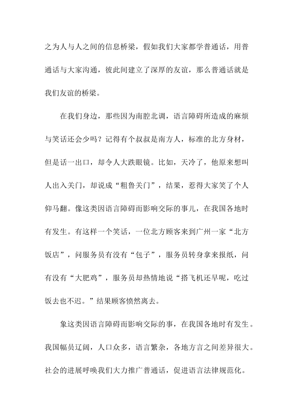 推广普通话演讲稿_第2页