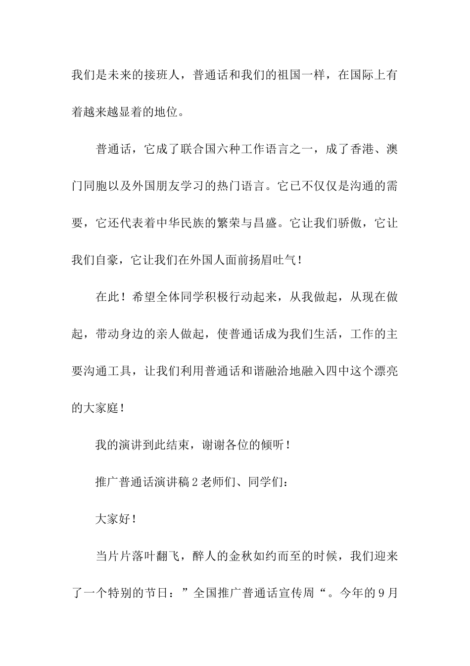 推广普通话演讲稿_第3页