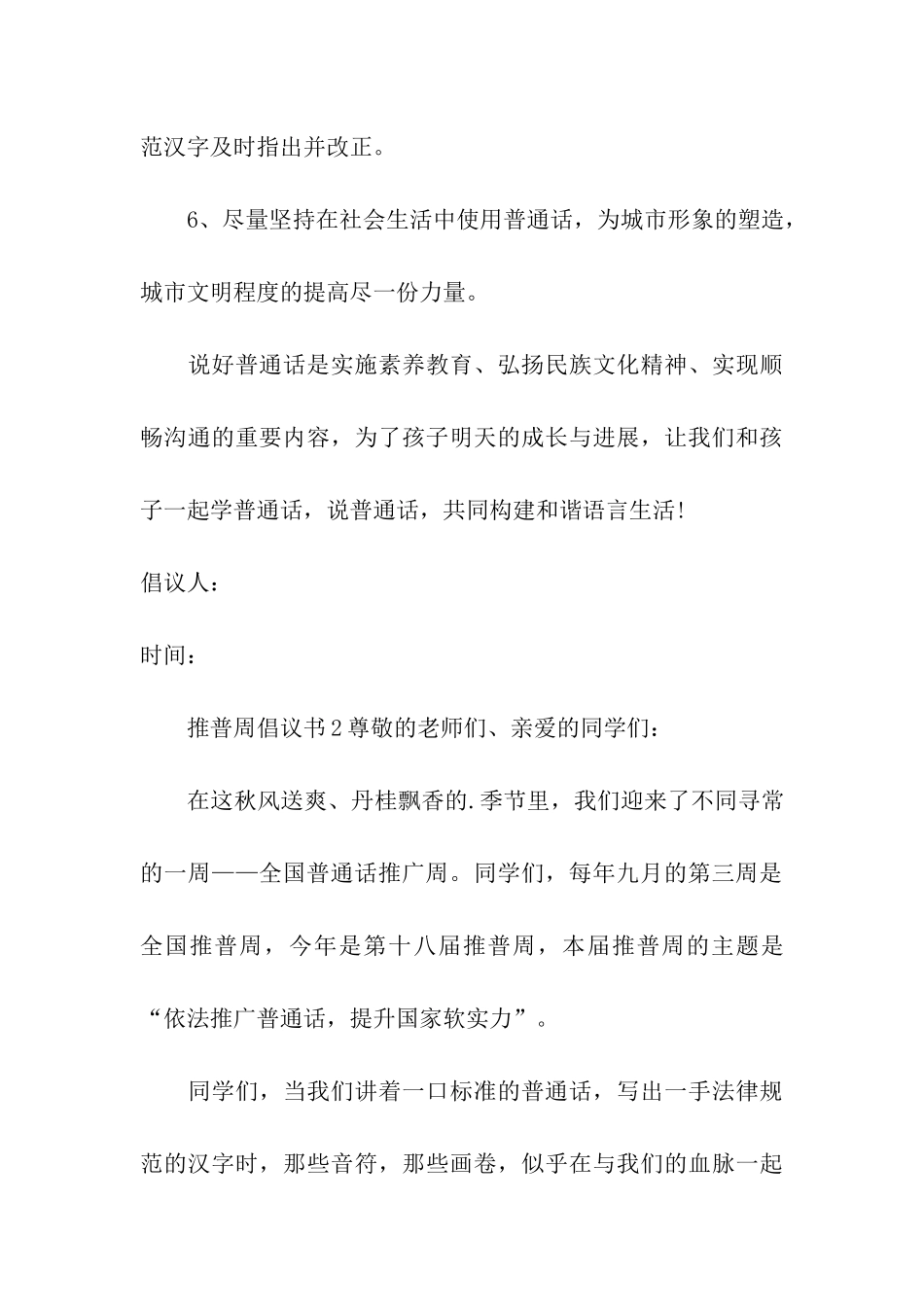 推普周倡议书_第3页