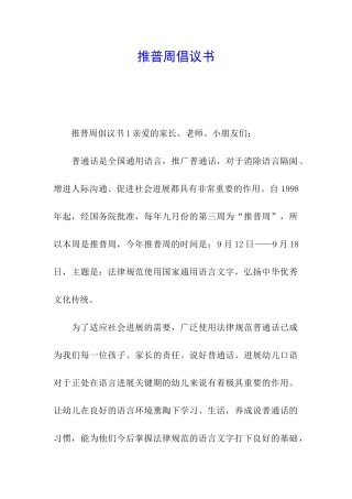 推普周倡议书