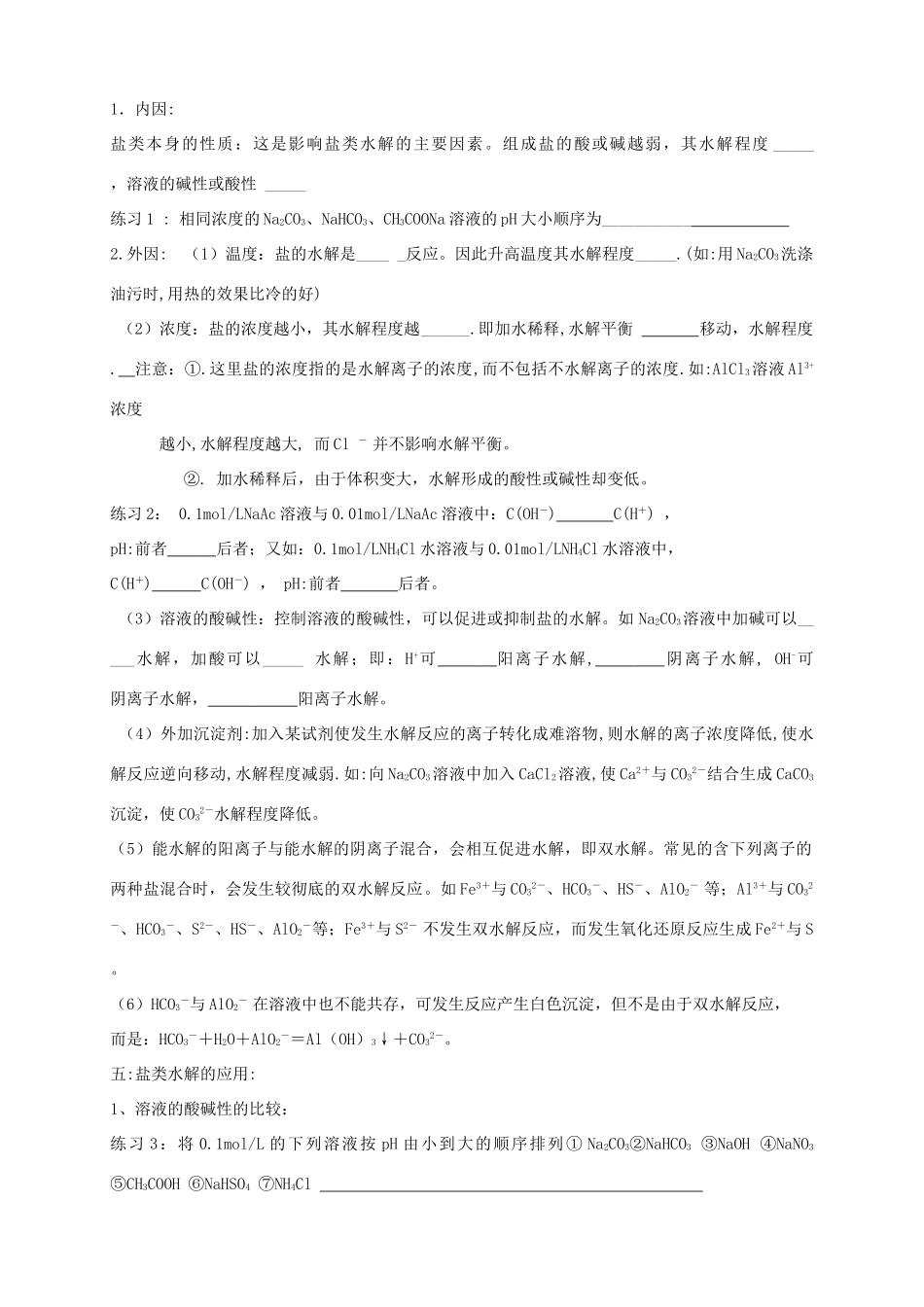 2013-2014学年高中化学 3.3.2盐类的水解（2）导学案 新人教版选修4_第2页