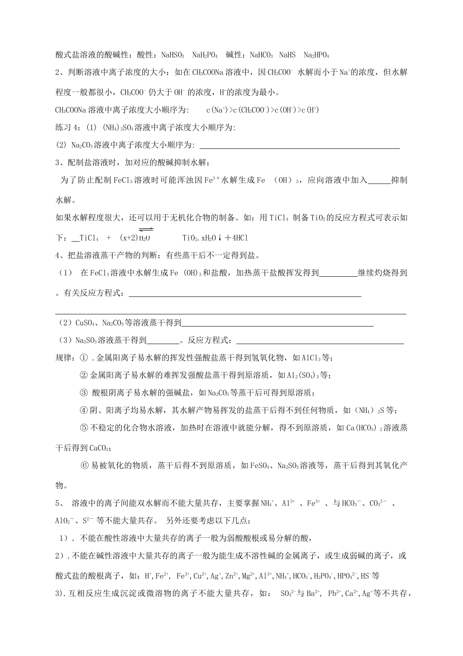 2013-2014学年高中化学 3.3.2盐类的水解（2）导学案 新人教版选修4_第3页