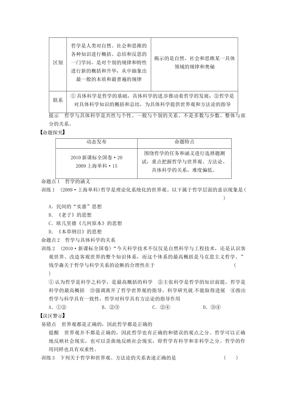 2013届高三政治一轮复习 第一课　美好生活的向导强化学案 新人教必修4_第3页