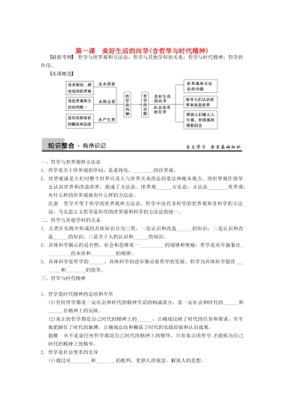 2013届高三政治一轮复习 第一课　美好生活的向导强化学案 新人教必修4