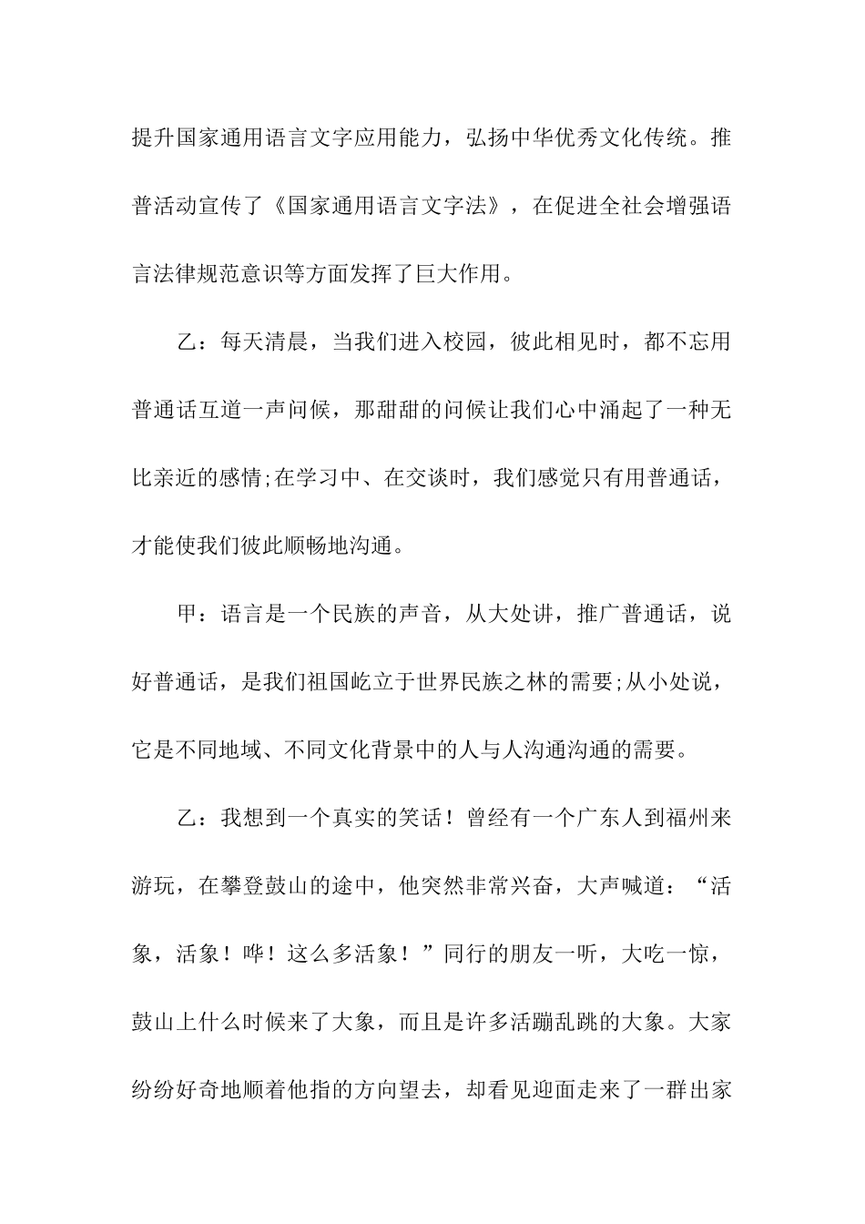 推普周校园广播稿_第2页