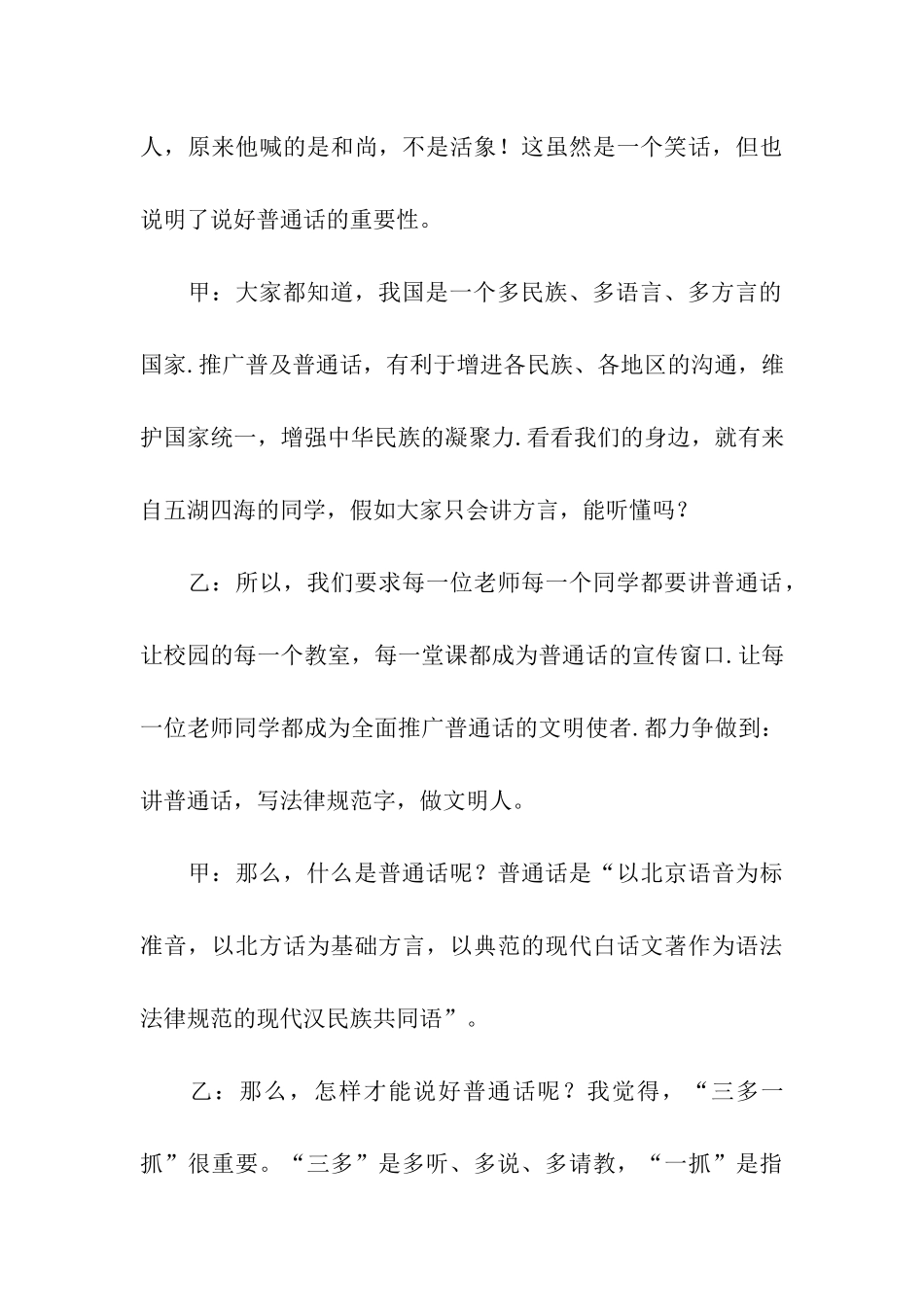 推普周校园广播稿_第3页