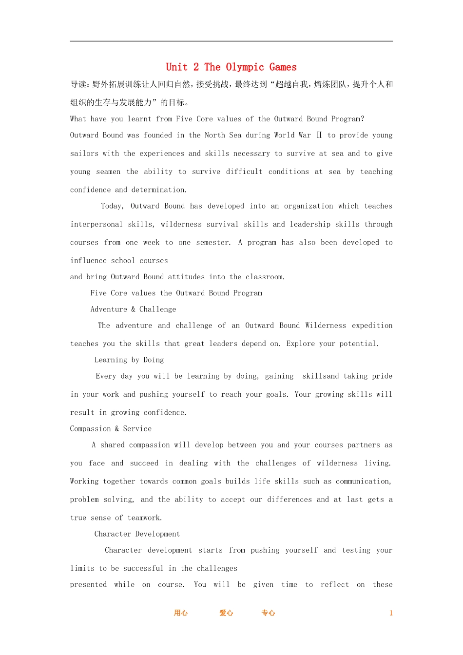 2012高考英语一轮复习同步攻关 Unit 2 The Olympic Games学案 必修2_第1页