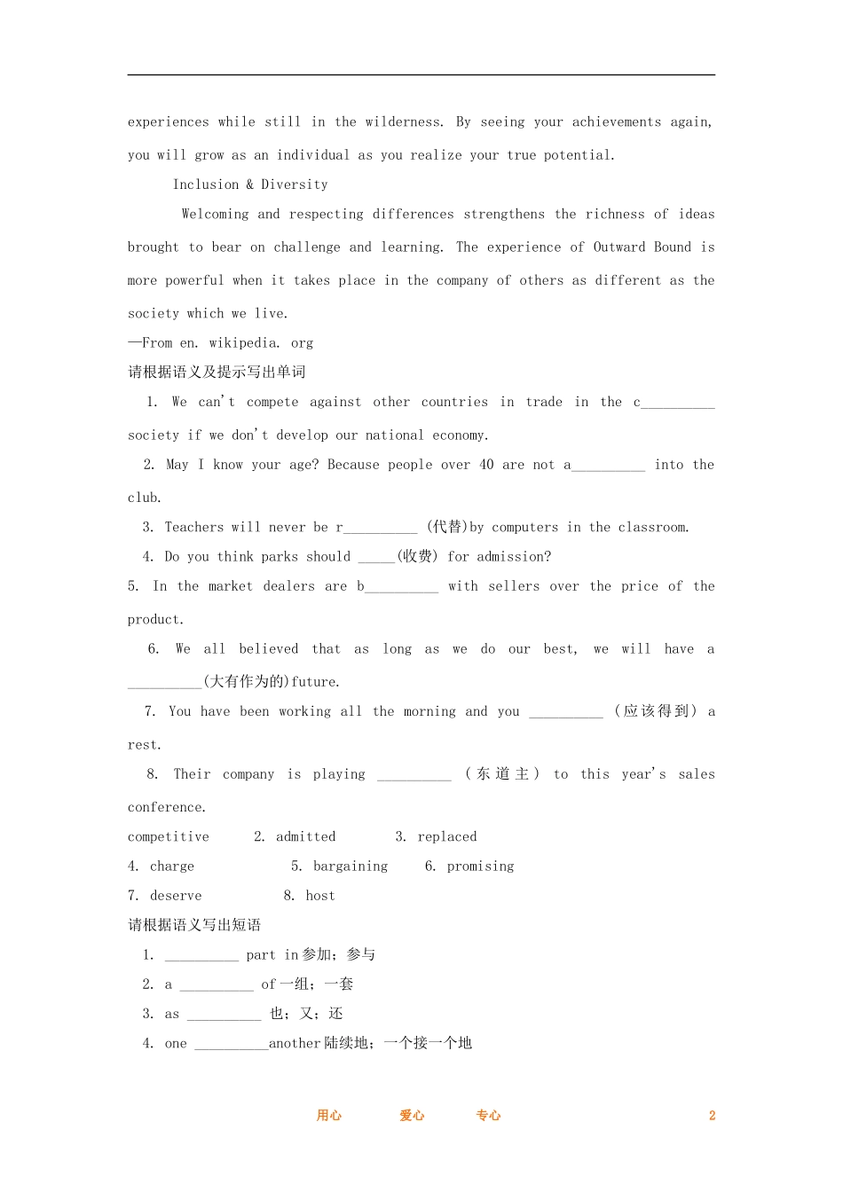2012高考英语一轮复习同步攻关 Unit 2 The Olympic Games学案 必修2_第2页
