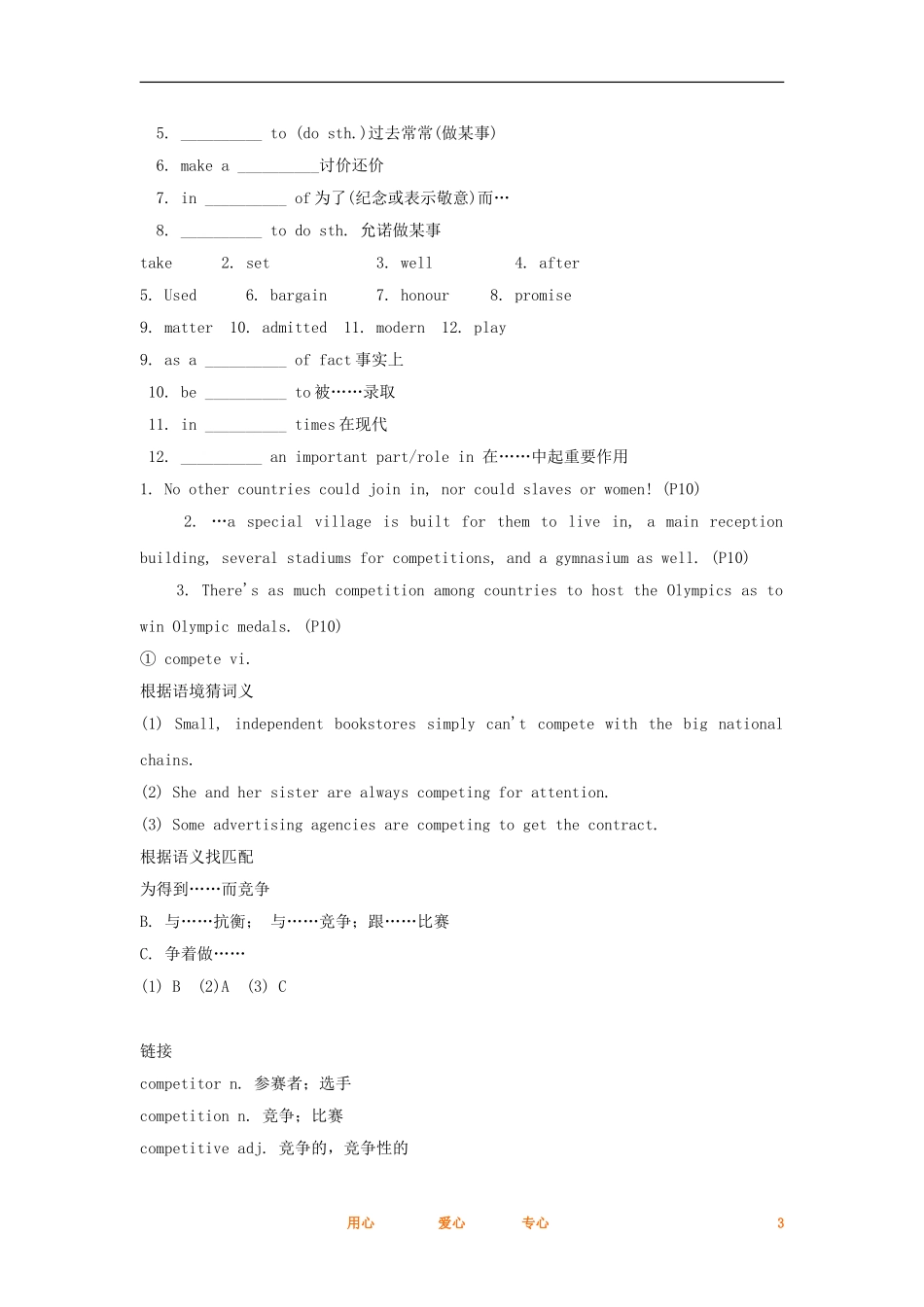 2012高考英语一轮复习同步攻关 Unit 2 The Olympic Games学案 必修2_第3页