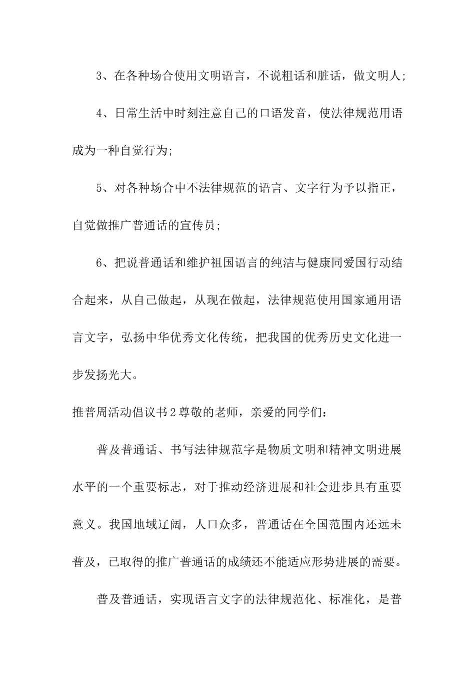推普周活动倡议书_第2页