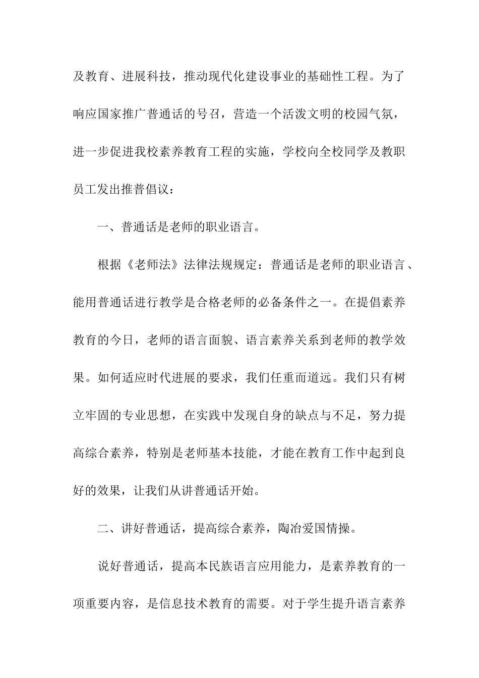 推普周活动倡议书_第3页