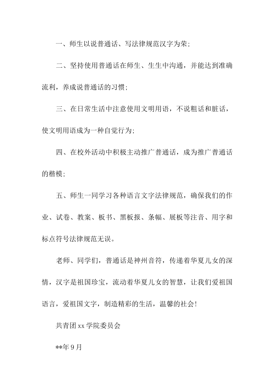 推普周活动倡议书7篇_第2页