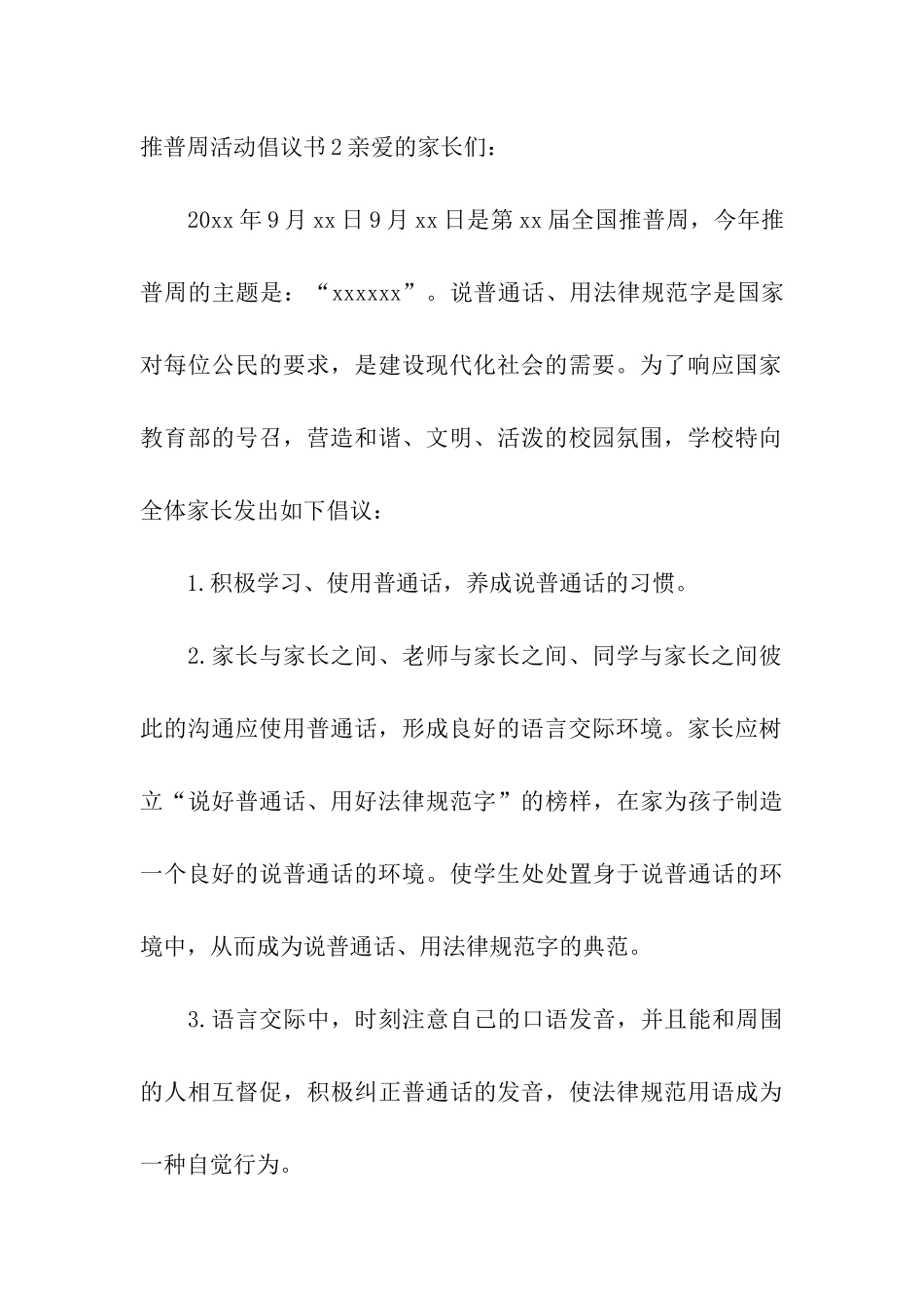 推普周活动倡议书7篇_第3页