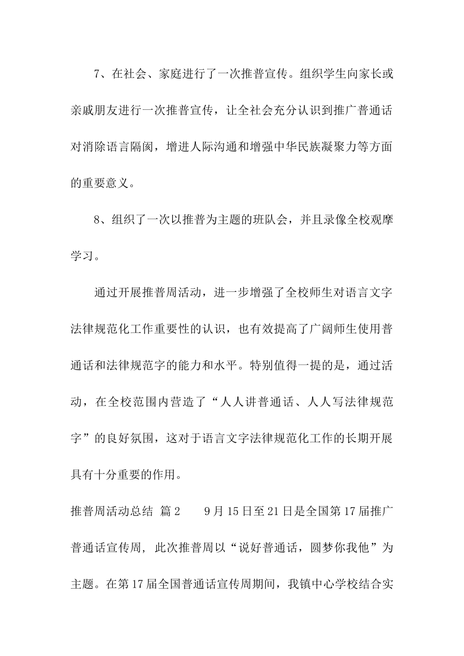 推普周活动总结四篇_第3页
