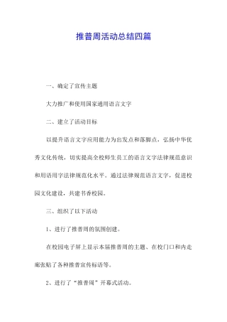 推普周活动总结四篇