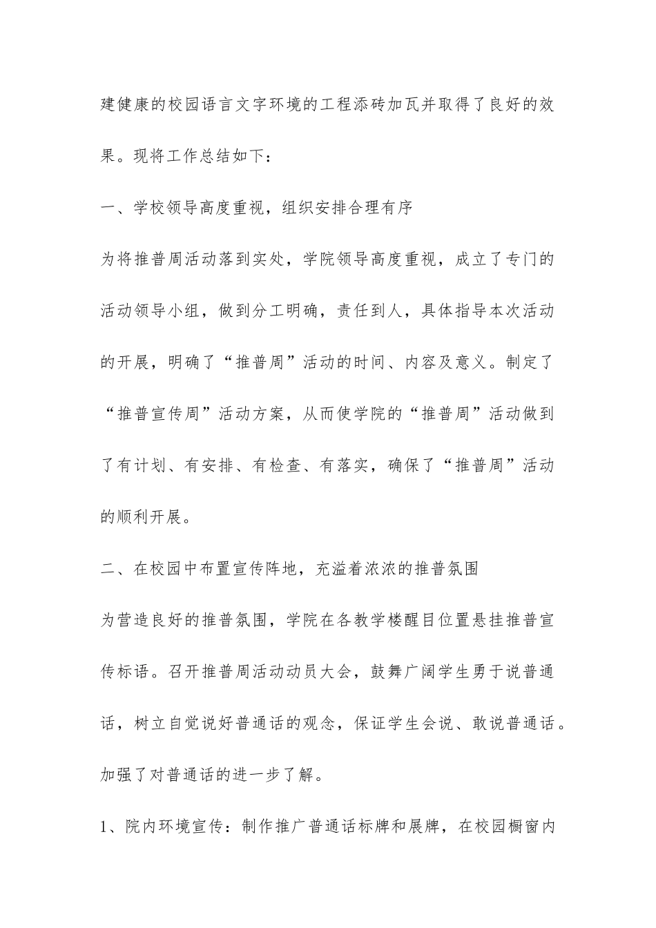 推普周活动总结4篇-_第2页