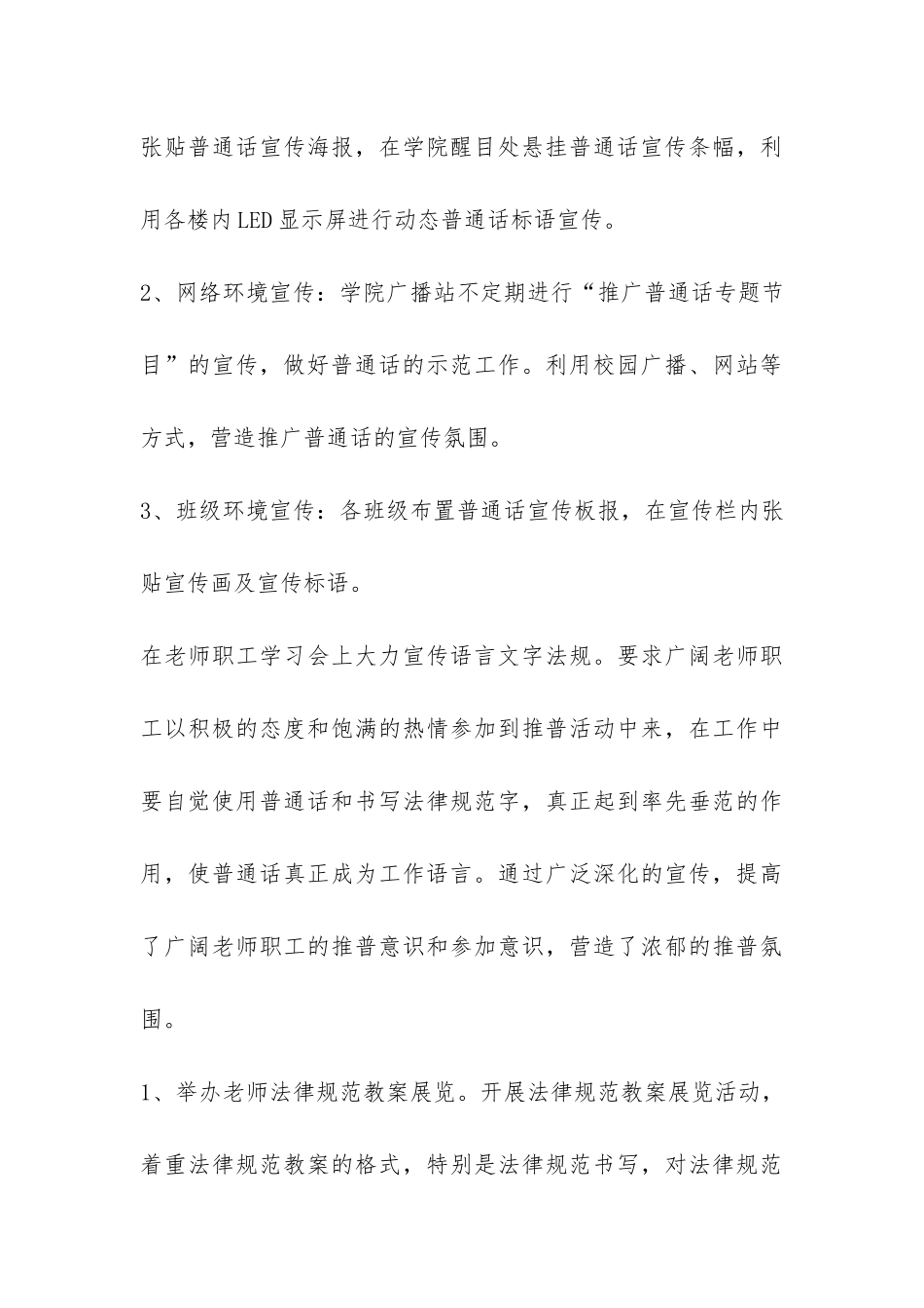 推普周活动总结4篇-_第3页