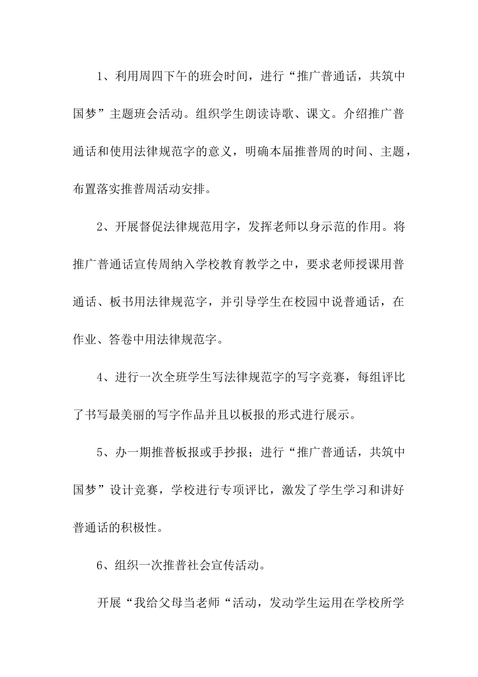 推普周主题的活动方案5篇_第2页