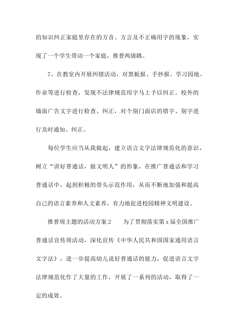 推普周主题的活动方案5篇_第3页