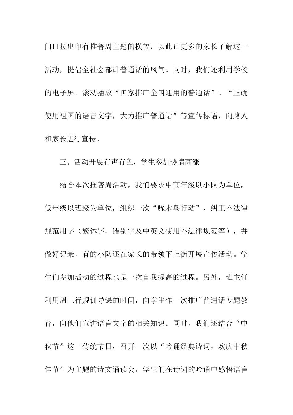 推普周活动总结4篇_第2页