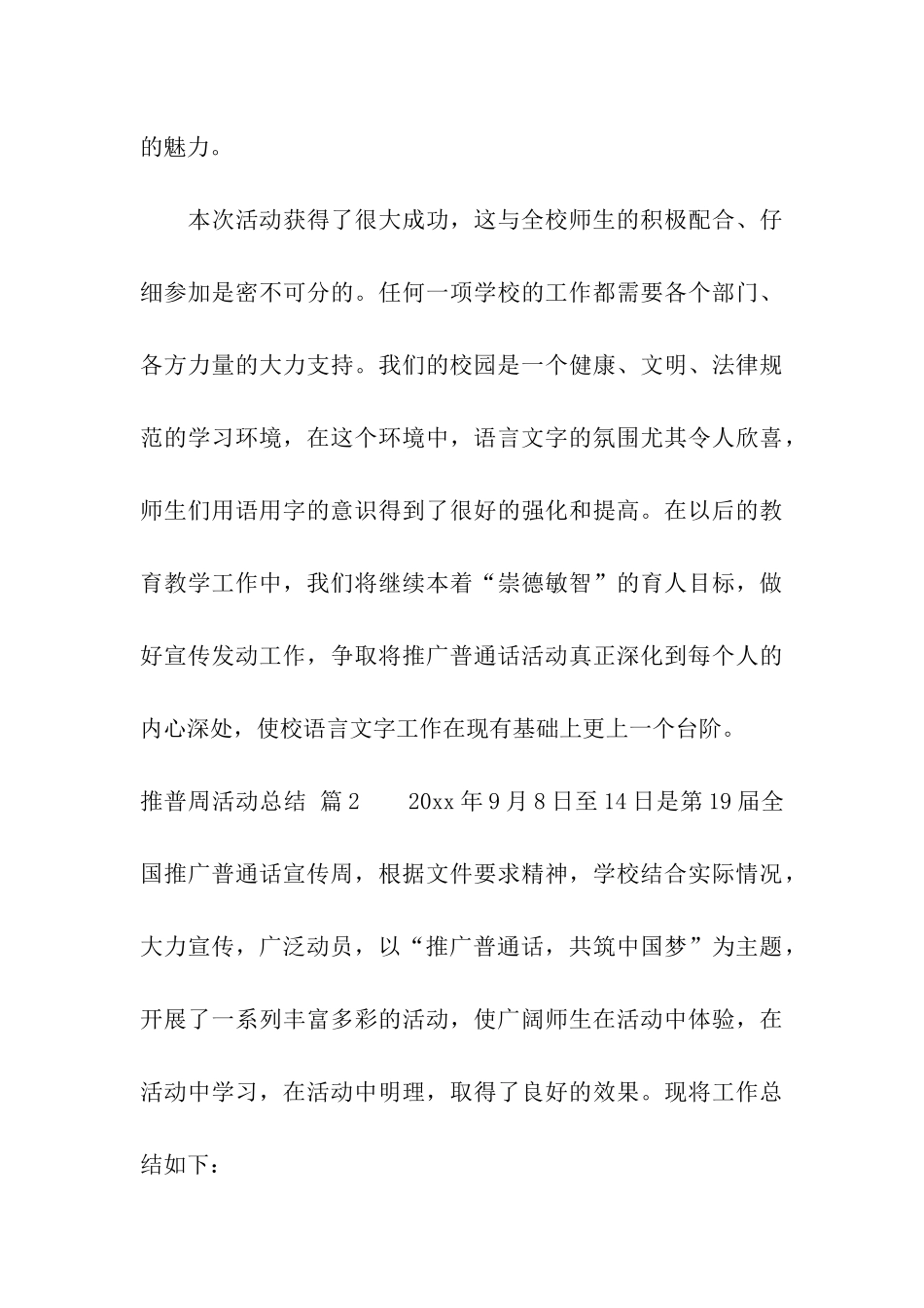 推普周活动总结4篇_第3页