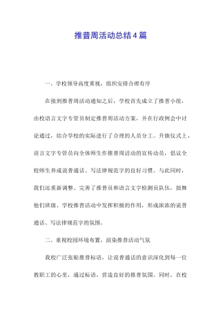 推普周活动总结4篇