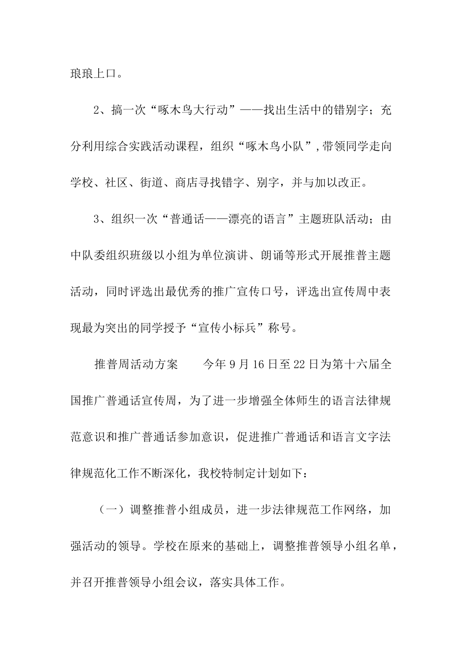 推普周活动方案_第2页