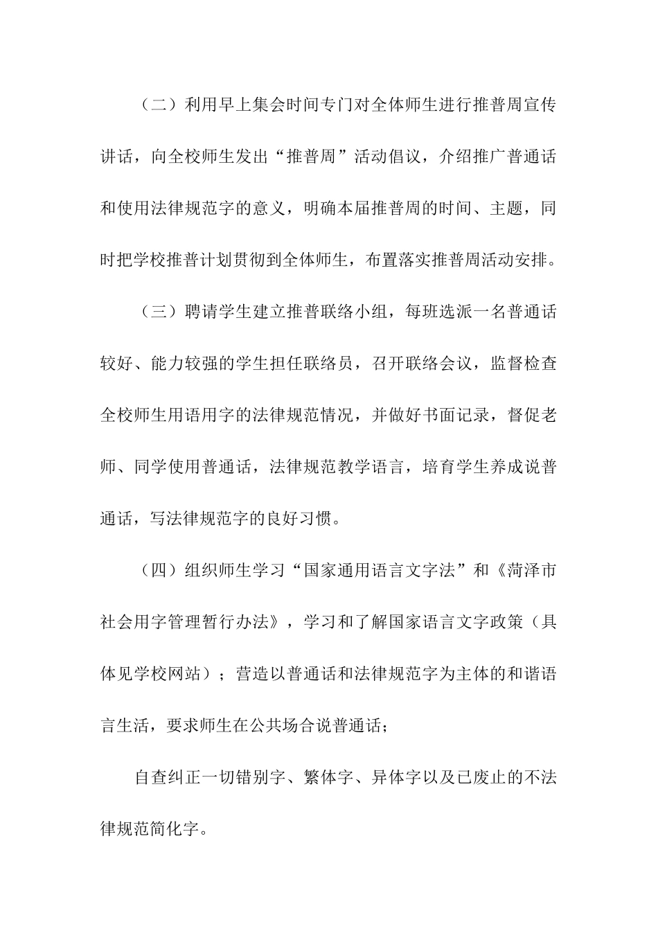 推普周活动方案_第3页