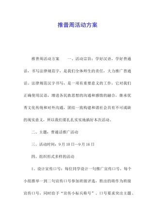 推普周活动方案