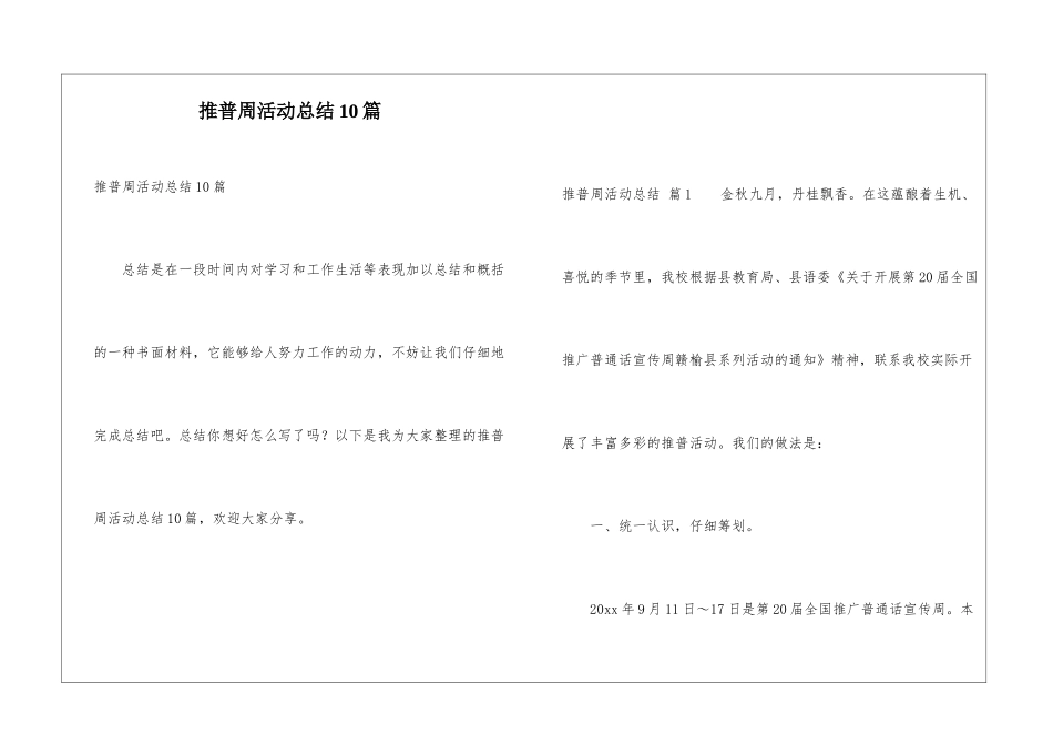 推普周活动总结10篇_第1页
